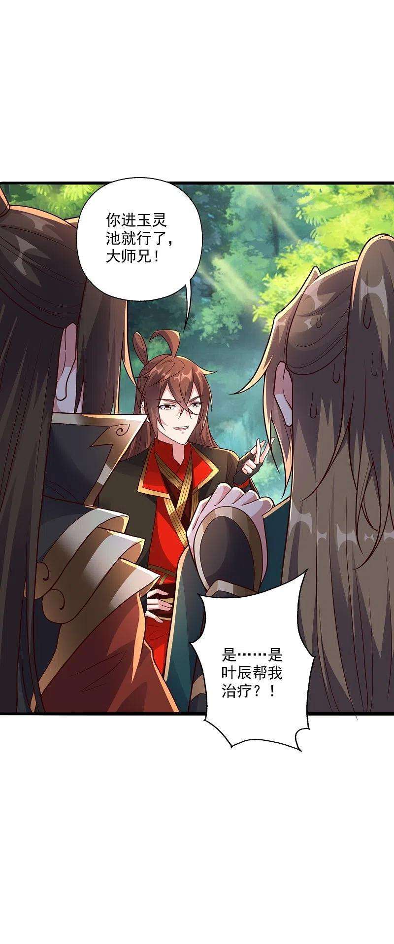 仙武帝尊275话 欺天符咒！