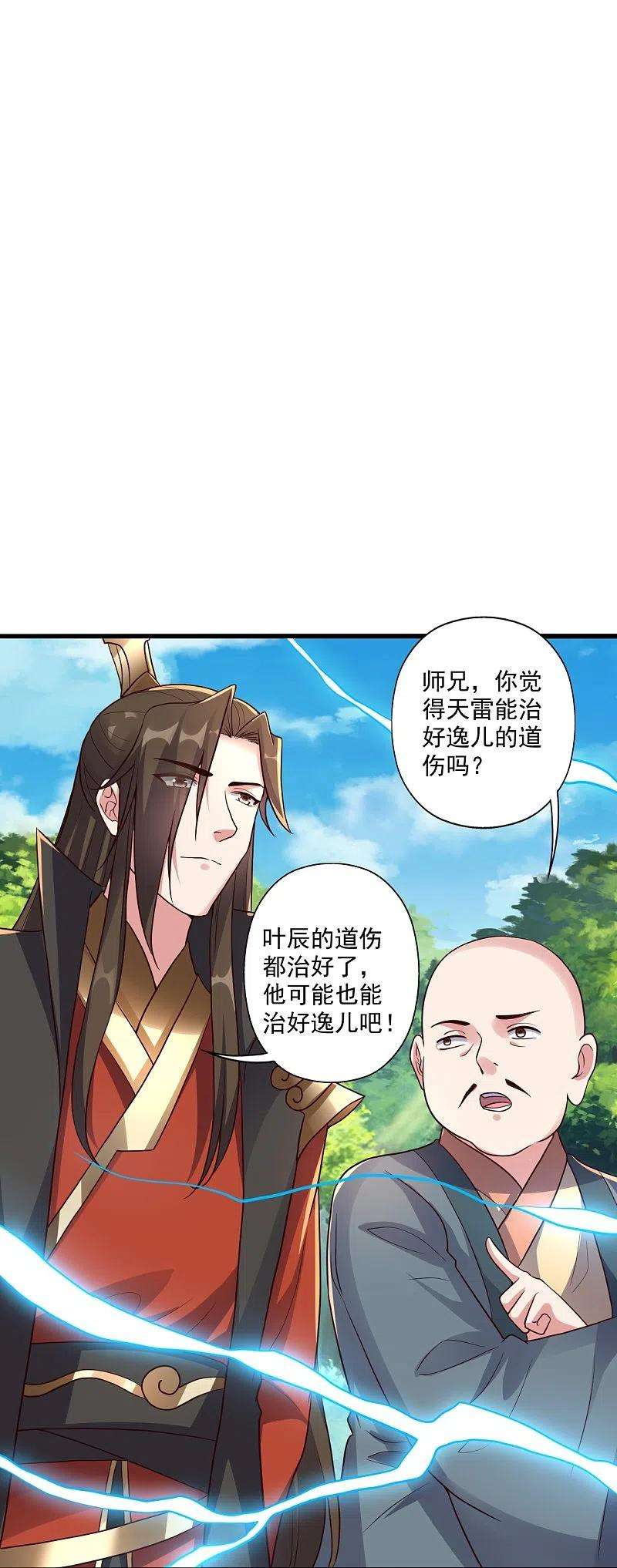 仙武帝尊275话 欺天符咒！