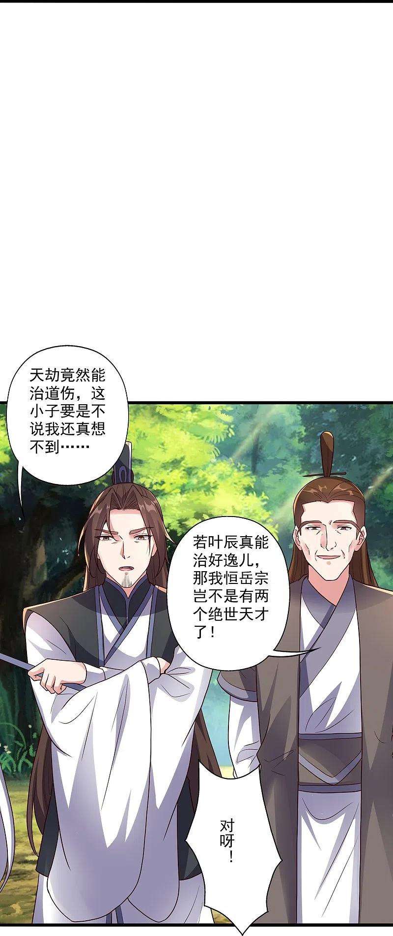 仙武帝尊275话 欺天符咒！