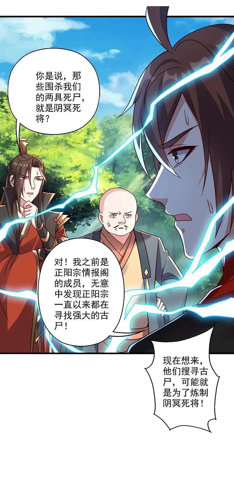 仙武帝尊275话 欺天符咒！