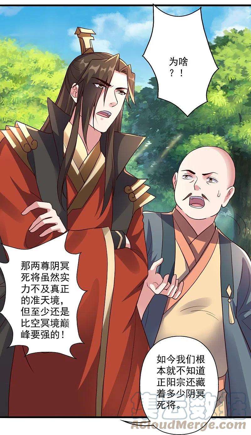 仙武帝尊275话 欺天符咒！