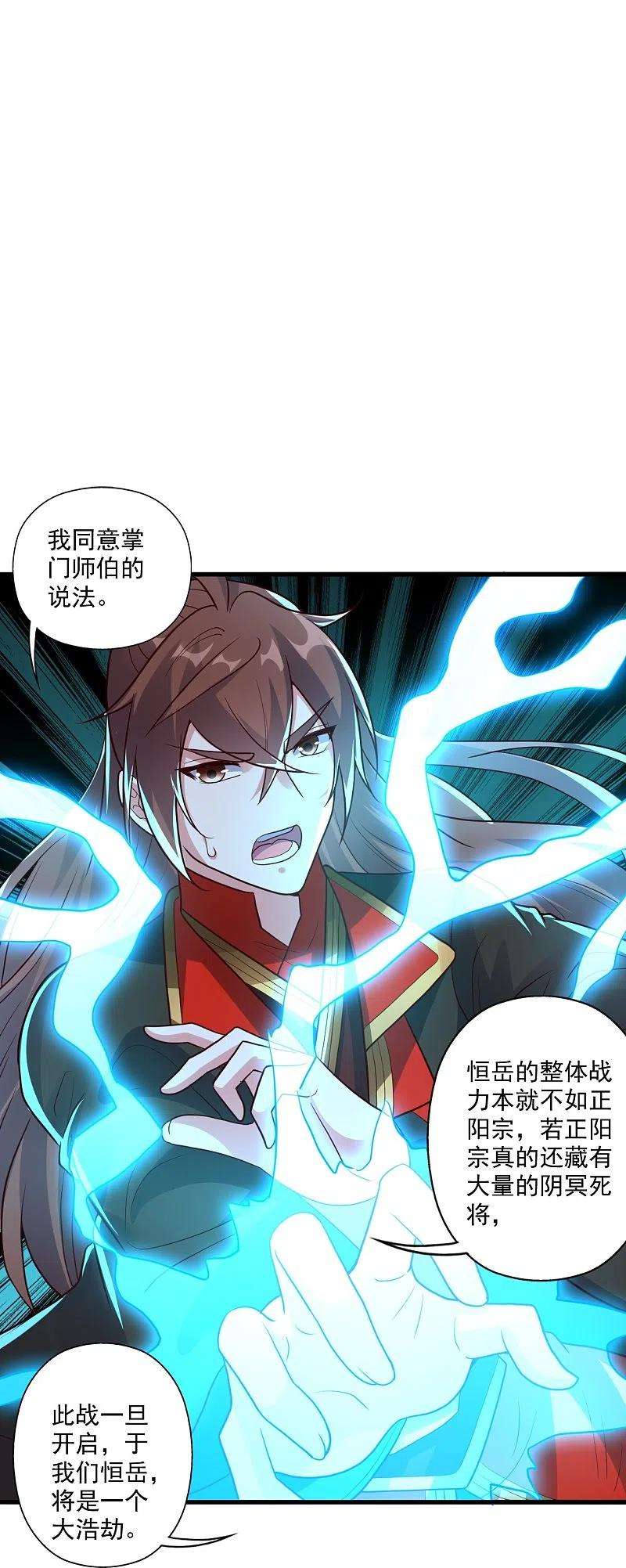 仙武帝尊275话 欺天符咒！