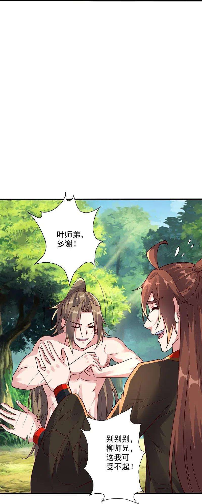 仙武帝尊275话 欺天符咒！