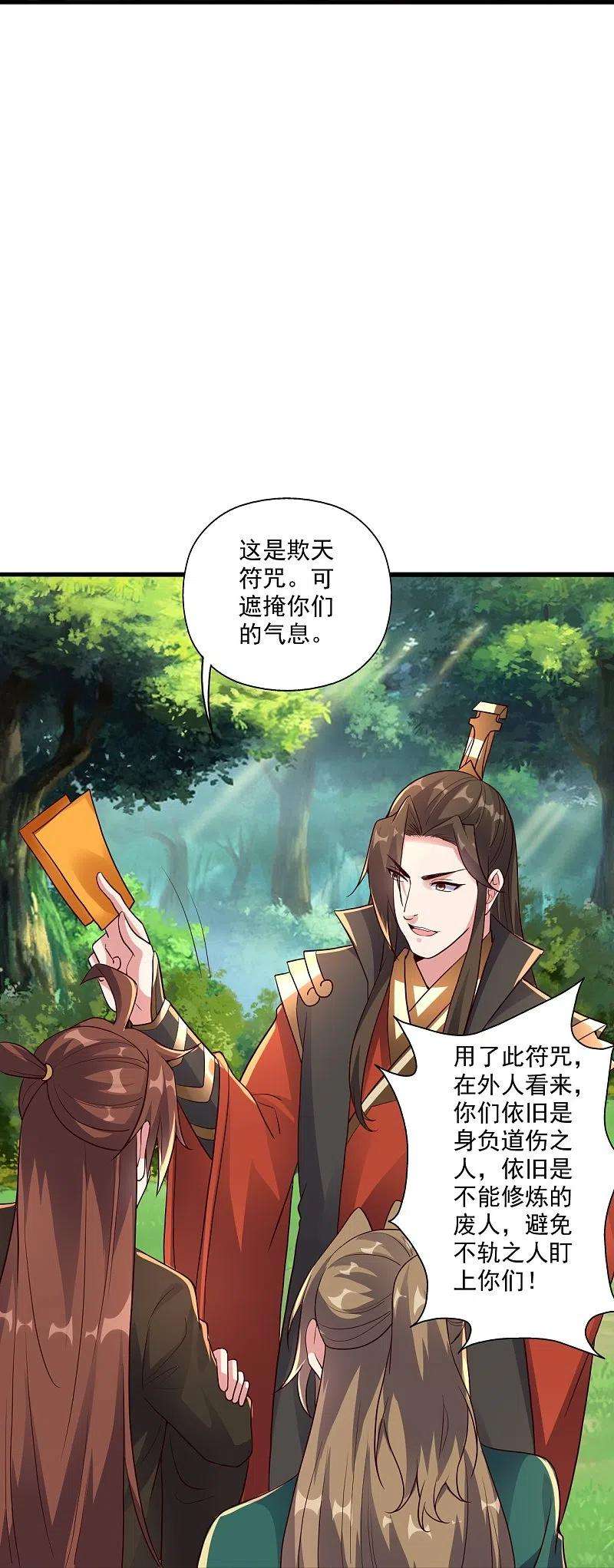 仙武帝尊275话 欺天符咒！