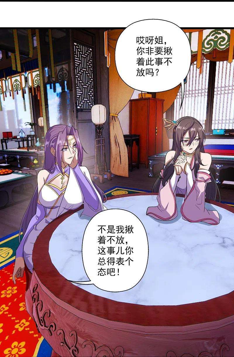 仙武帝尊277话 万术宝殿！