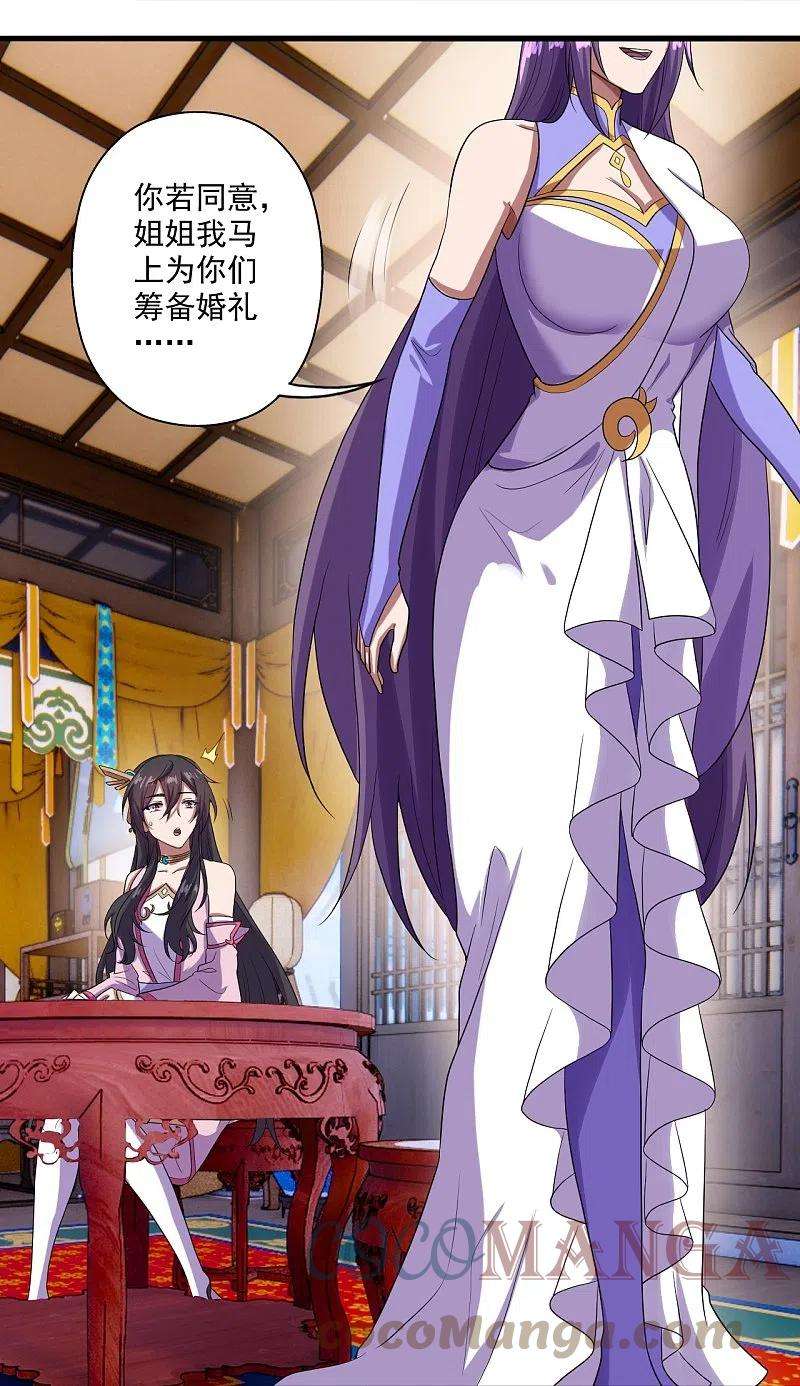 仙武帝尊277话 万术宝殿！