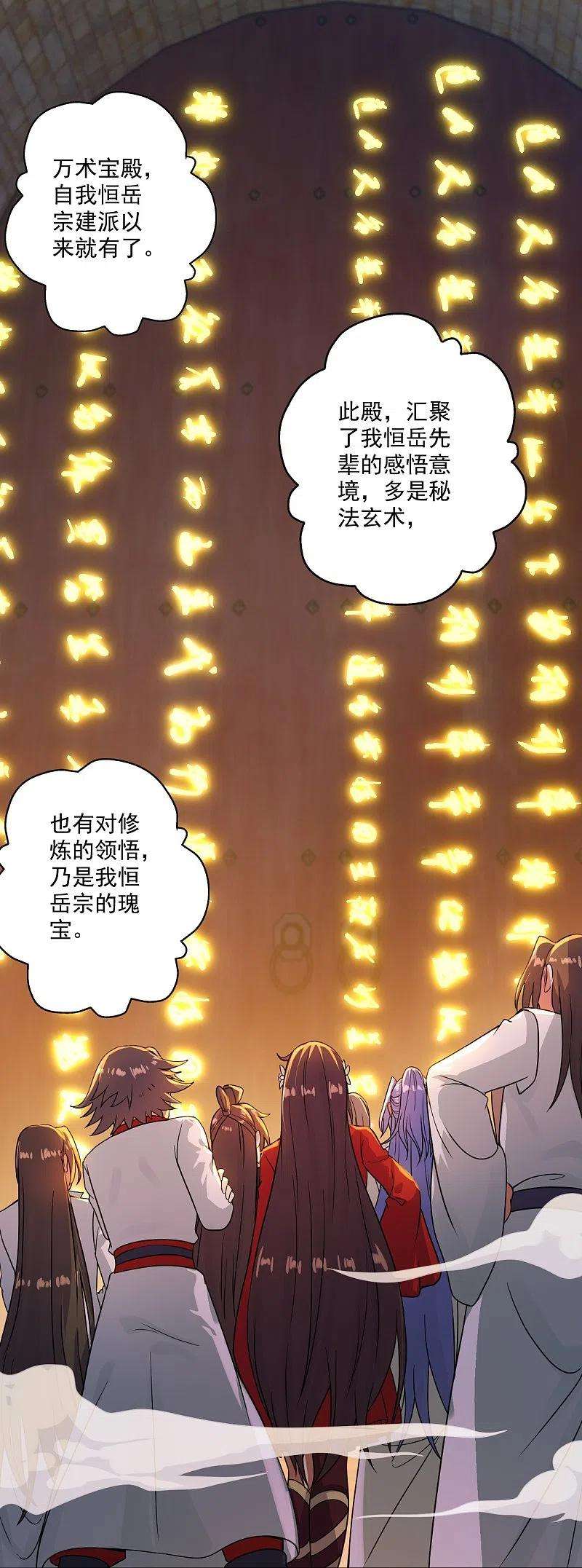 仙武帝尊277话 万术宝殿！