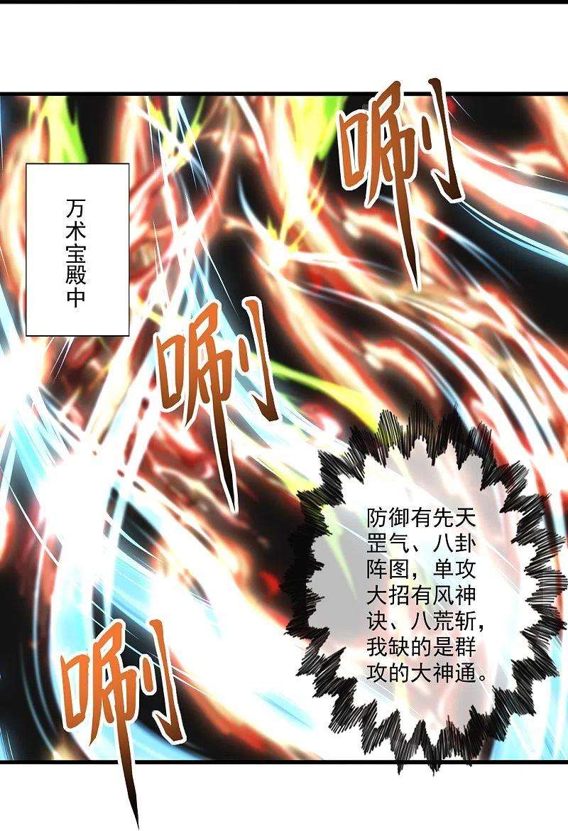 仙武帝尊277话 万术宝殿！