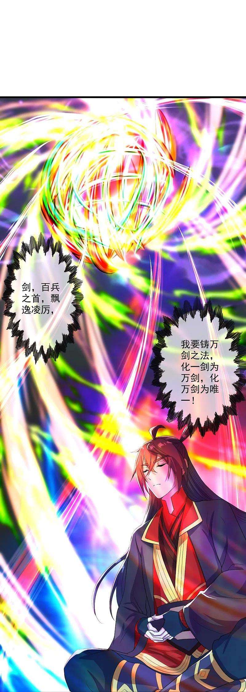 仙武帝尊277话 万术宝殿！