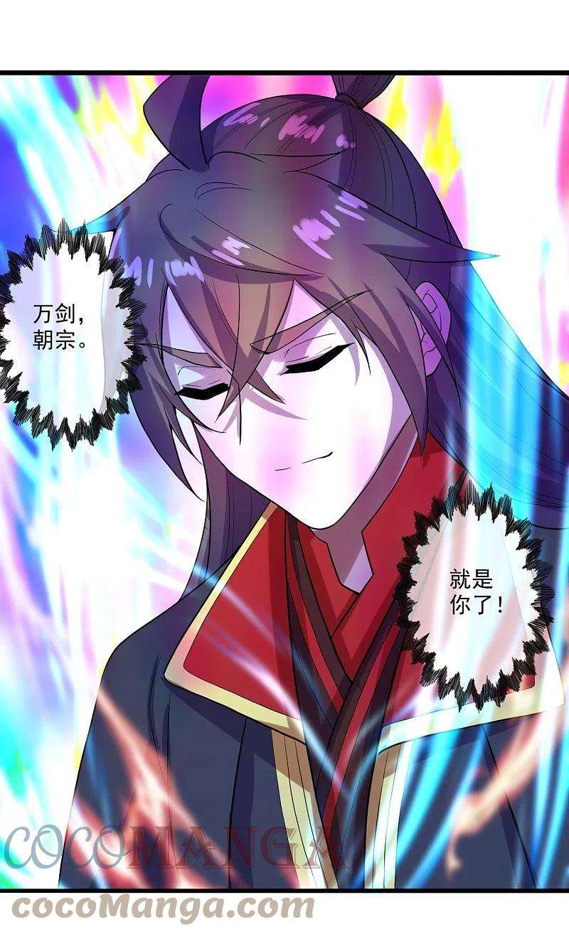仙武帝尊277话 万术宝殿！