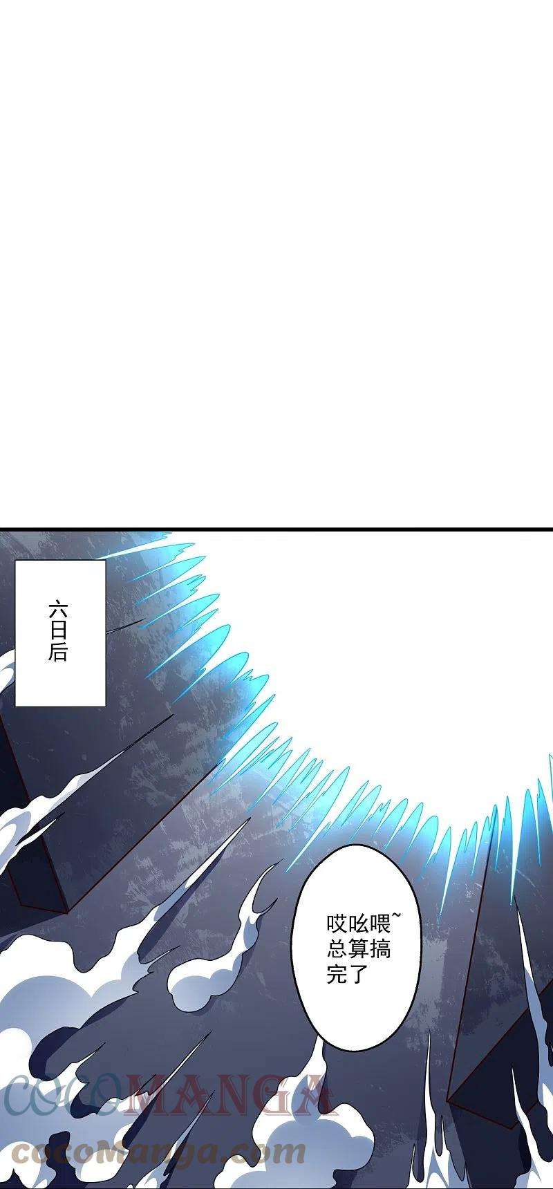 仙武帝尊277话 万术宝殿！