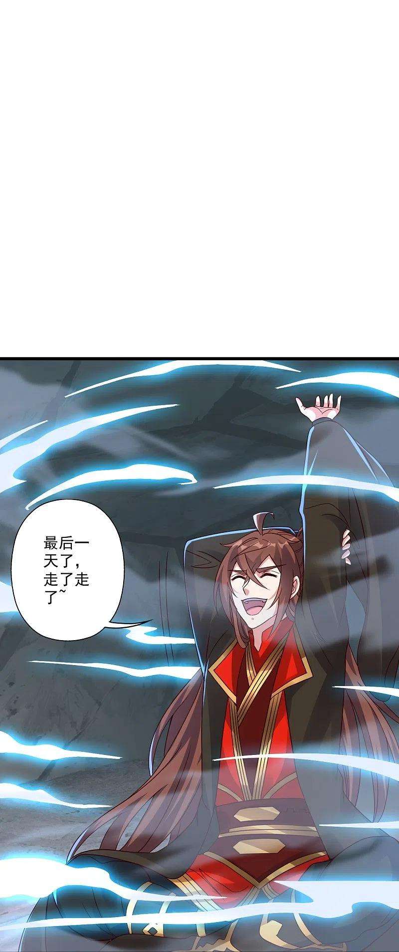 仙武帝尊277话 万术宝殿！