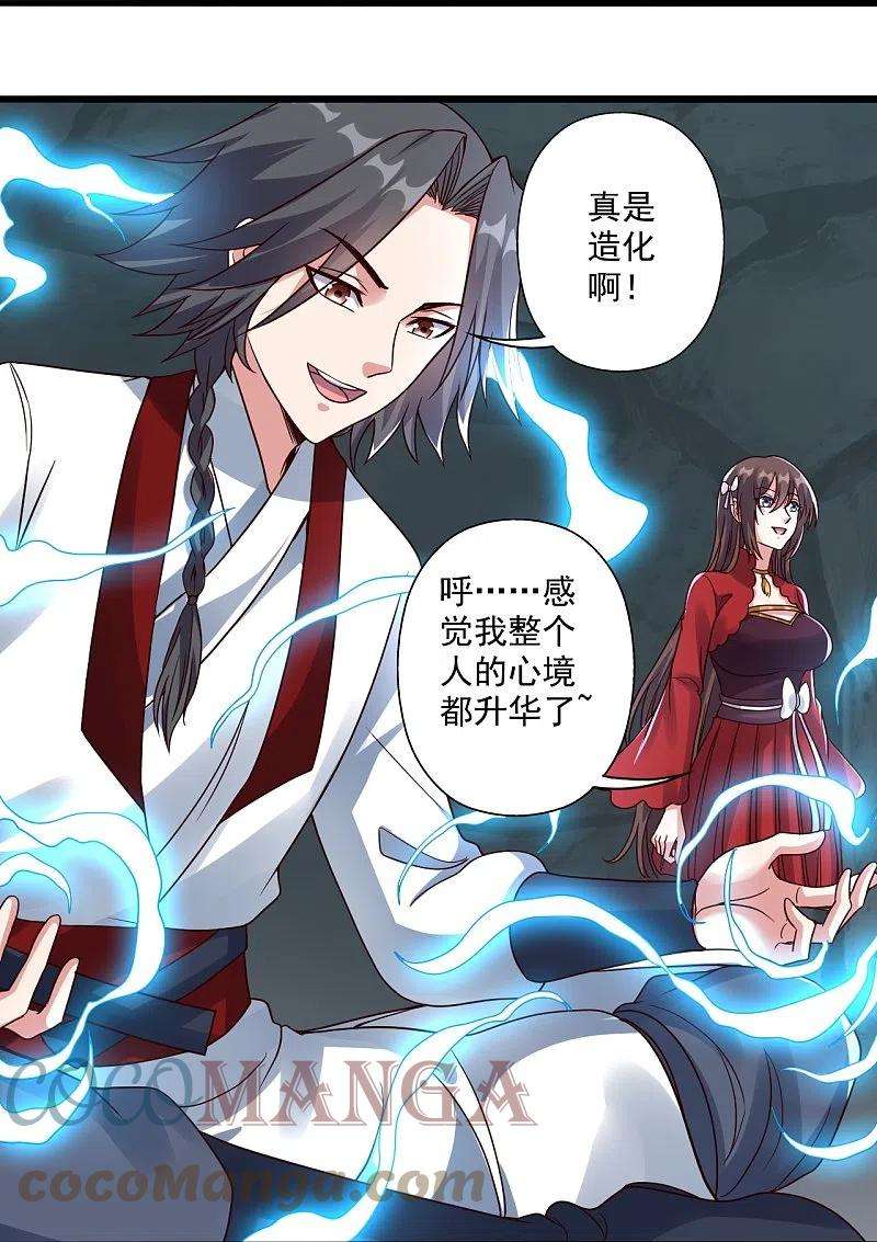 仙武帝尊277话 万术宝殿！