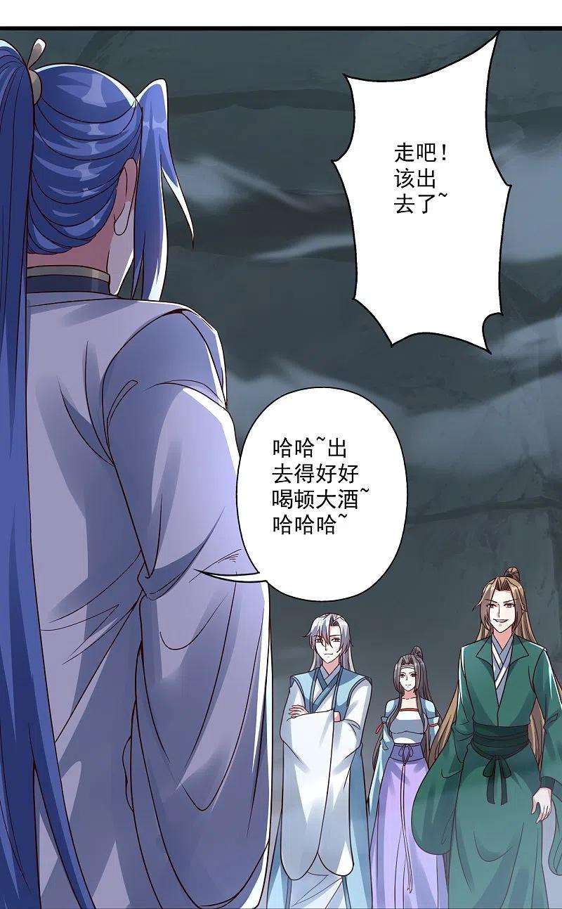 仙武帝尊277话 万术宝殿！