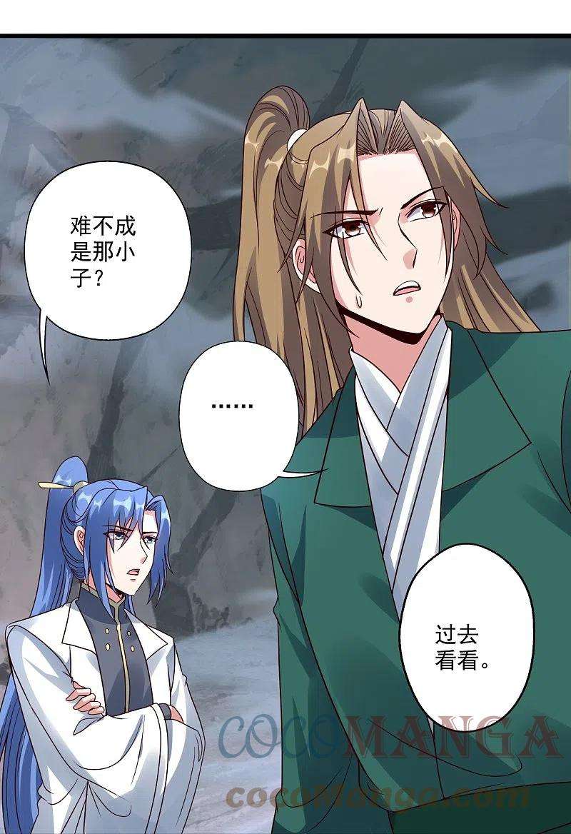 仙武帝尊277话 万术宝殿！