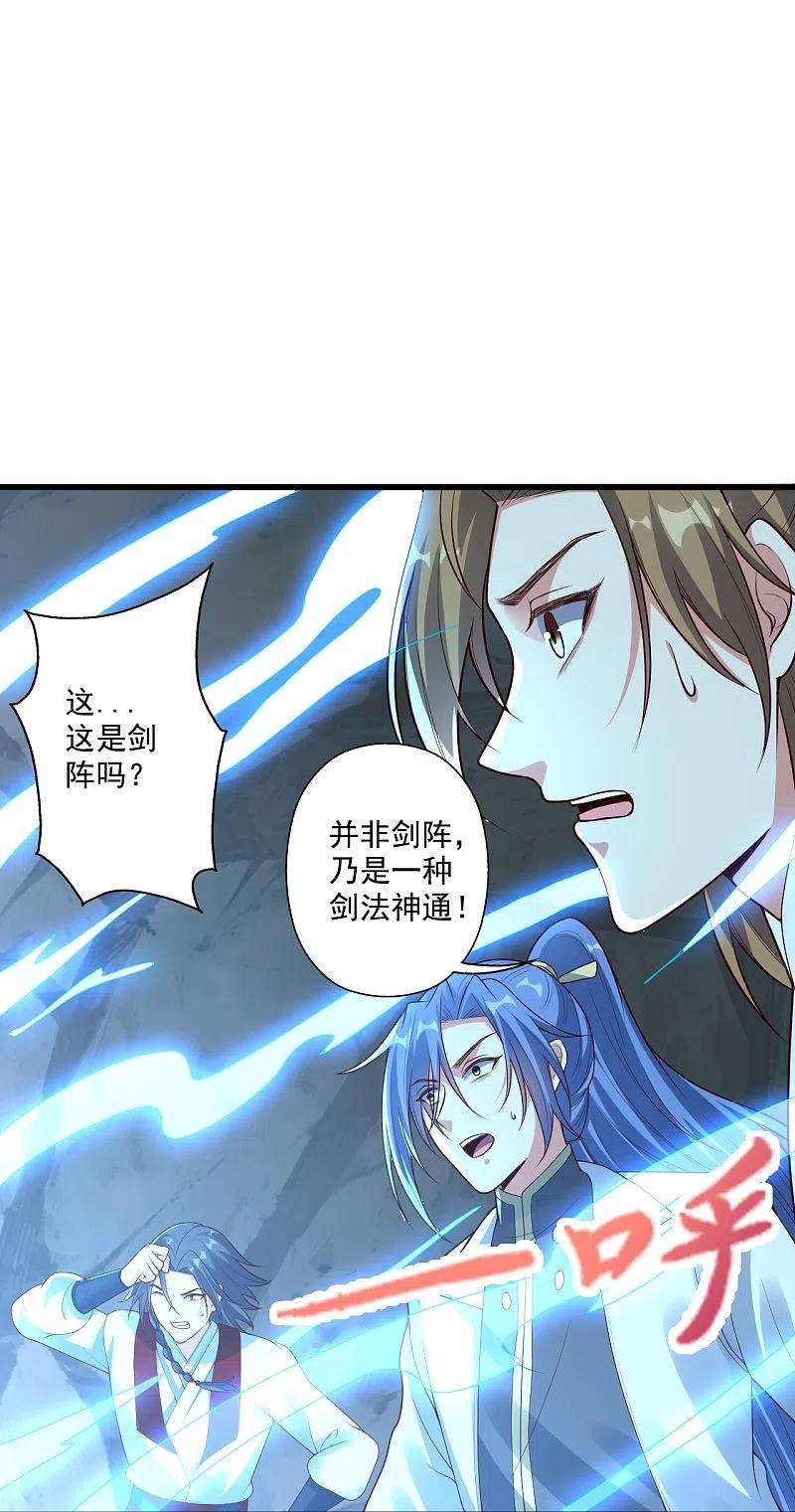 仙武帝尊277话 万术宝殿！