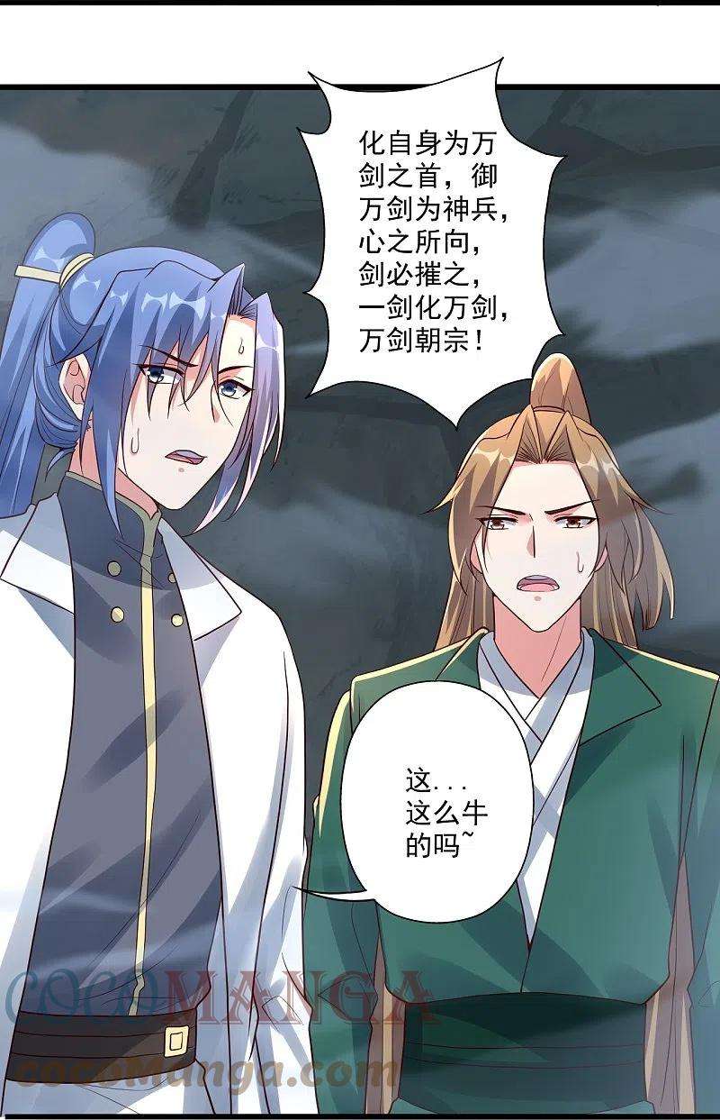 仙武帝尊277话 万术宝殿！