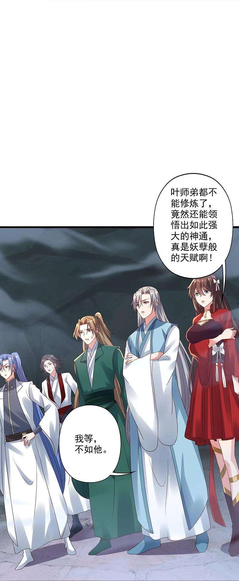 仙武帝尊277话 万术宝殿！