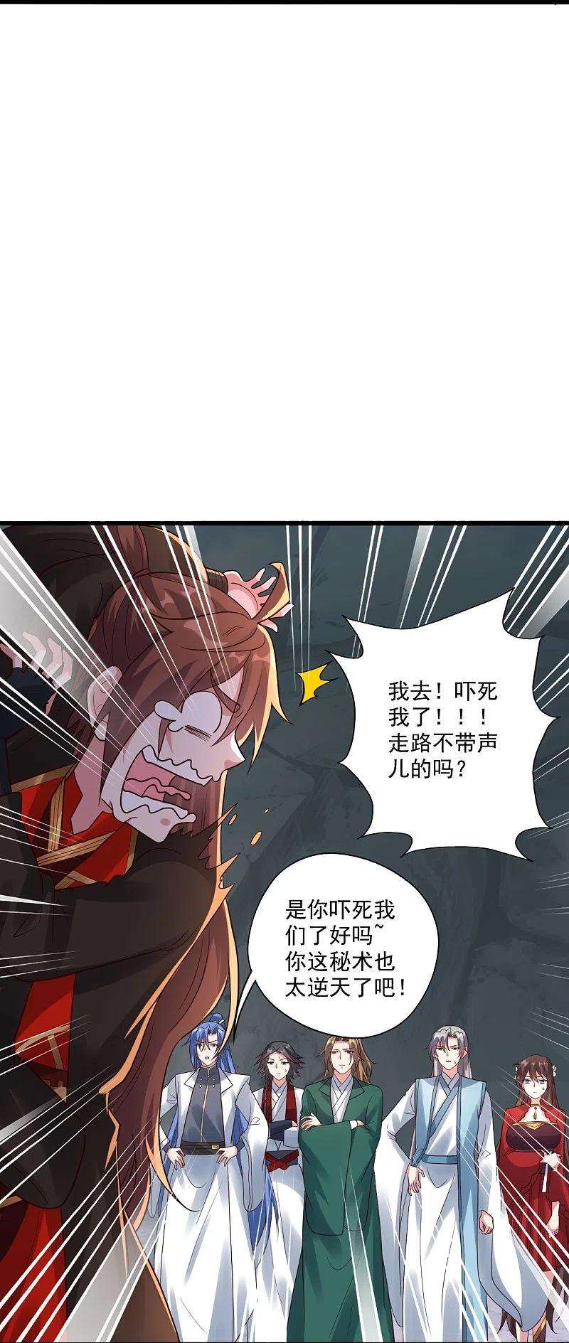 仙武帝尊277话 万术宝殿！