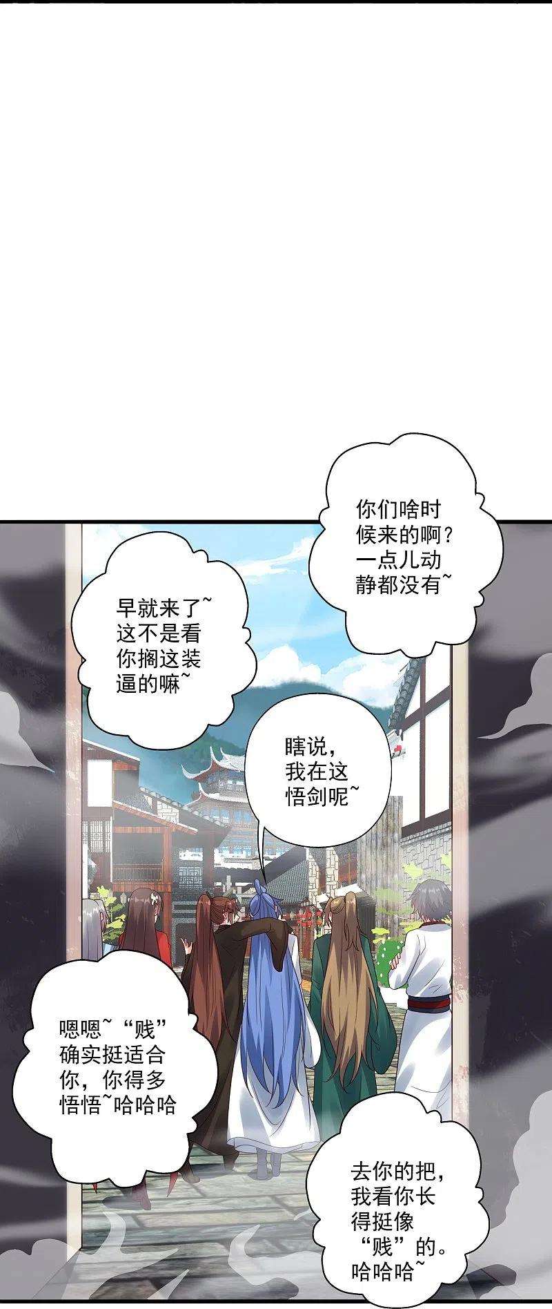 仙武帝尊277话 万术宝殿！