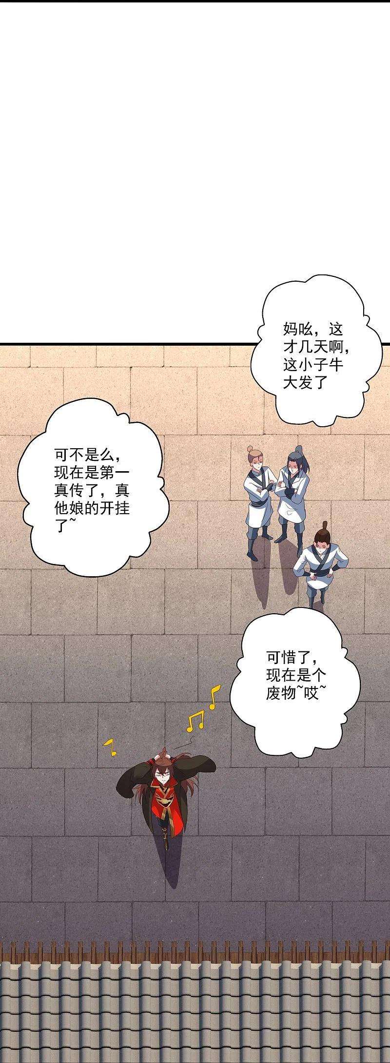 仙武帝尊277话 万术宝殿！