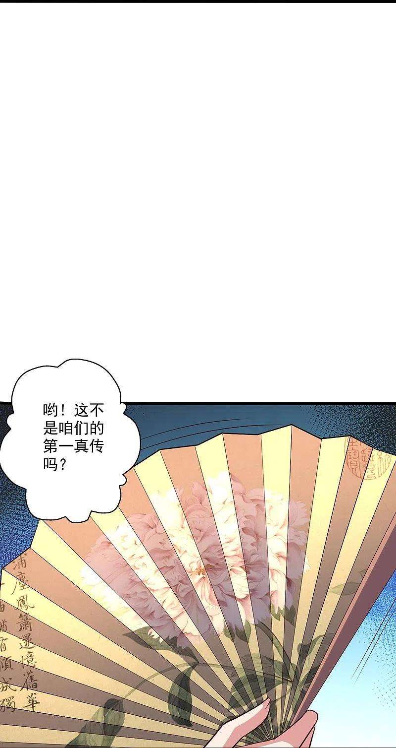 仙武帝尊277话 万术宝殿！
