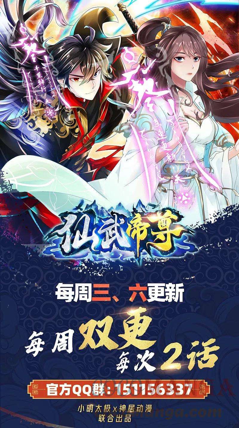 仙武帝尊277话 万术宝殿！