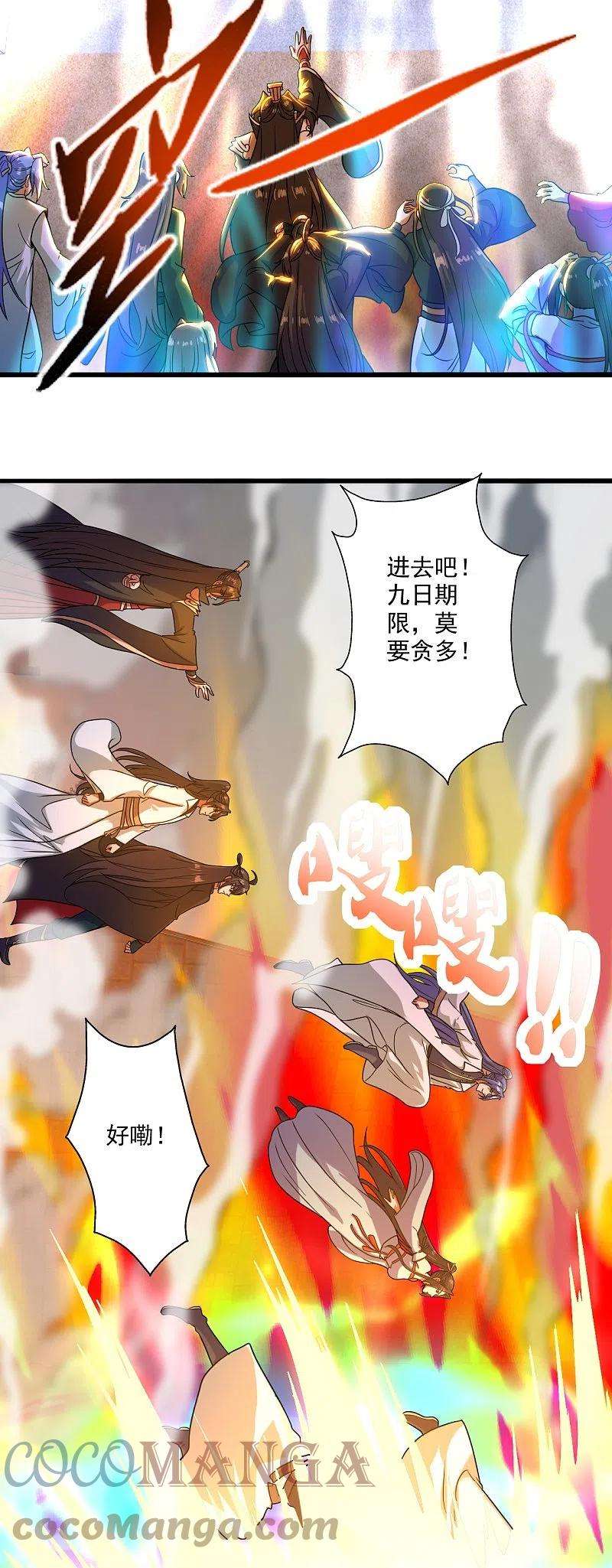 仙武帝尊277话 万术宝殿！