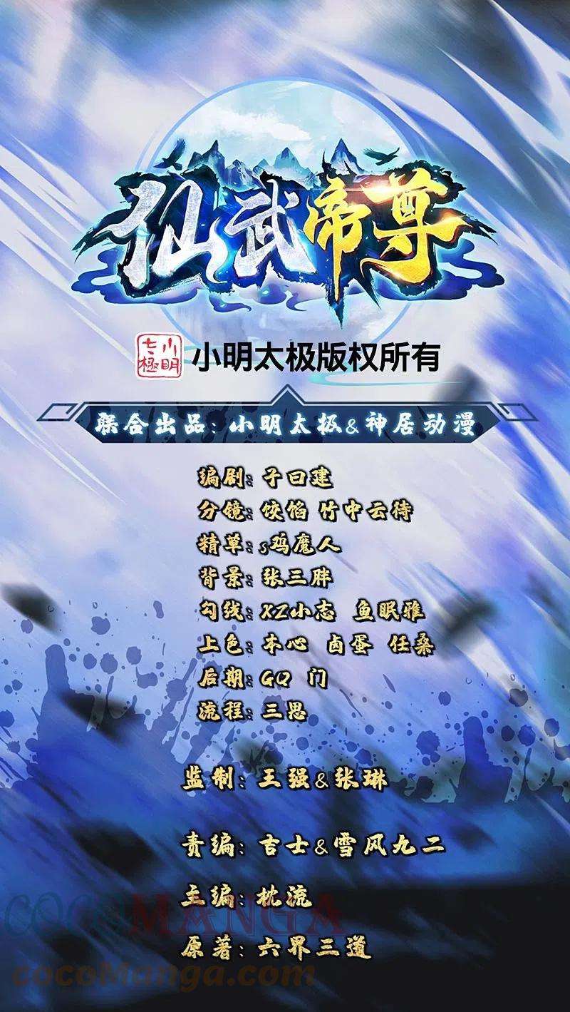 仙武帝尊278话 现场直播