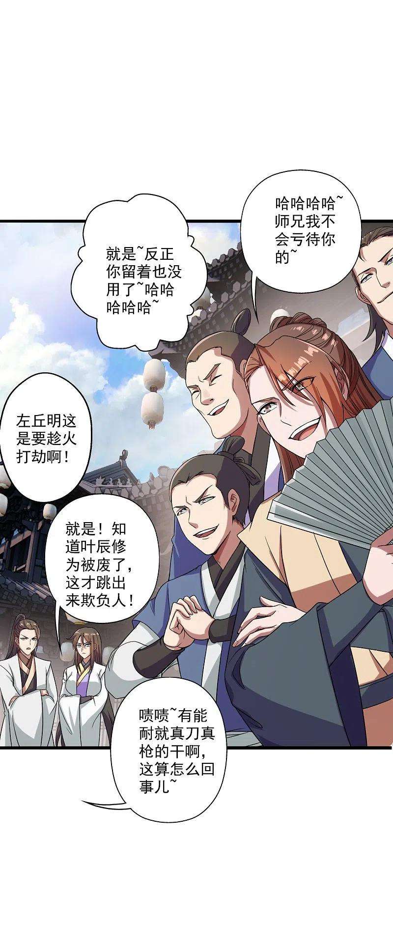 仙武帝尊278话 现场直播