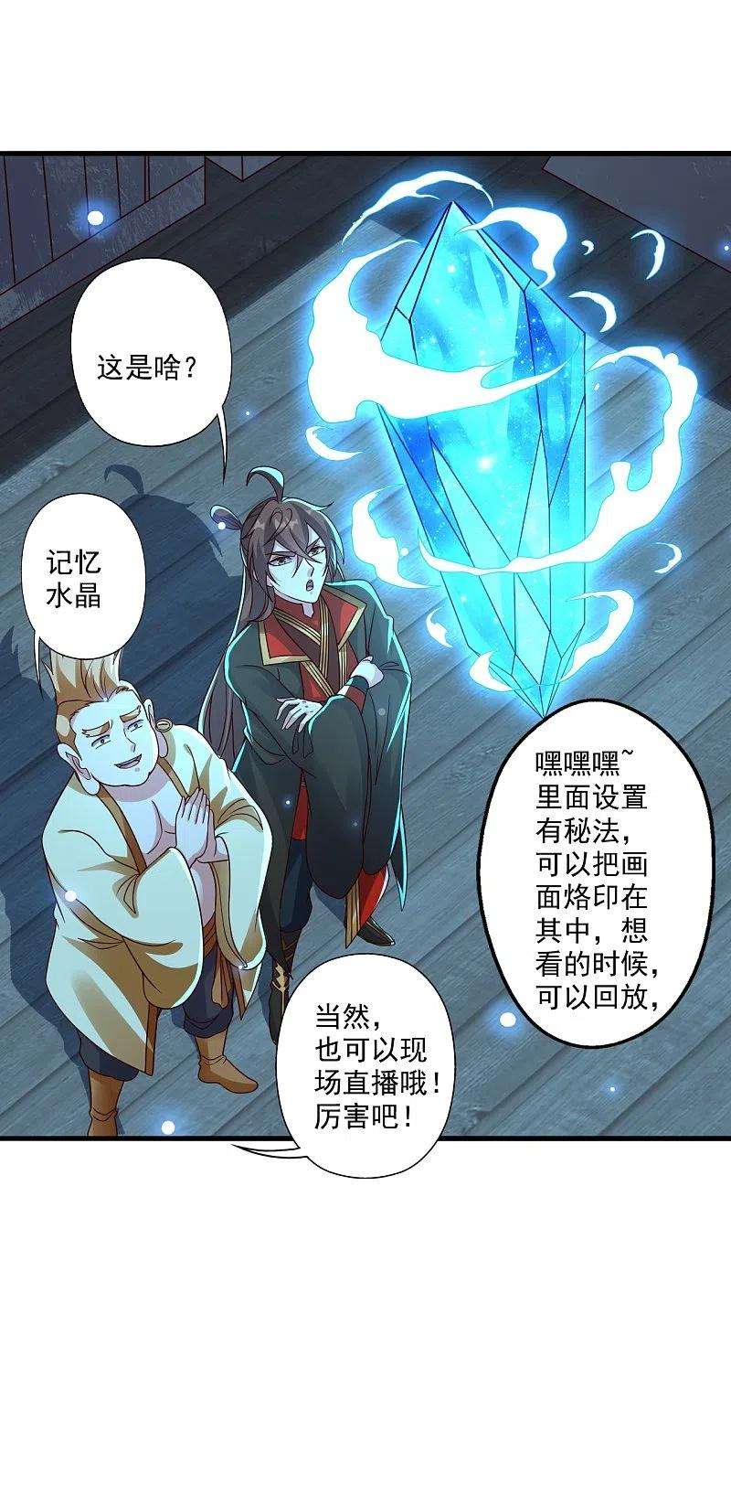 仙武帝尊278话 现场直播