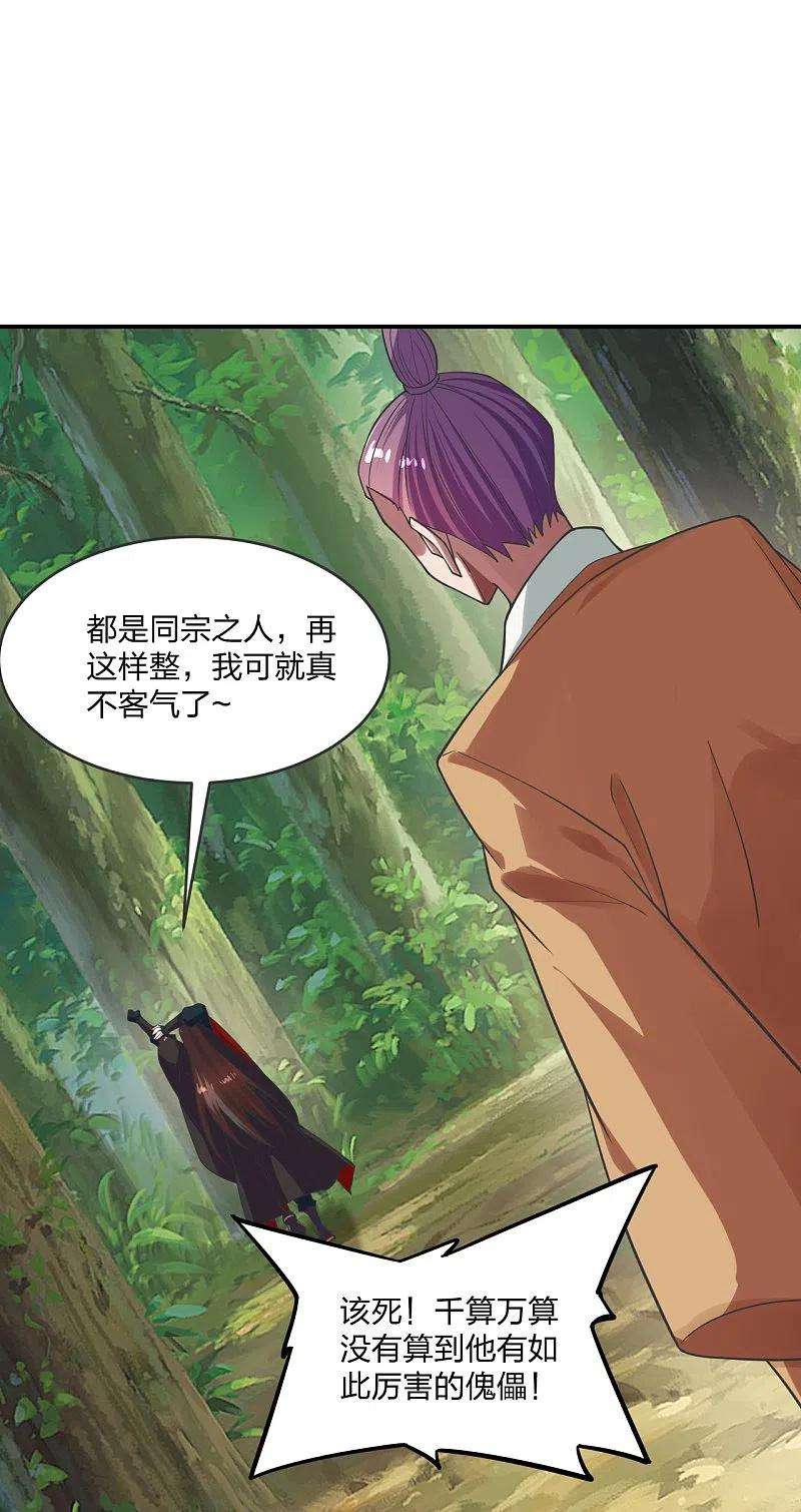 仙武帝尊279话 隐晦的杀气！