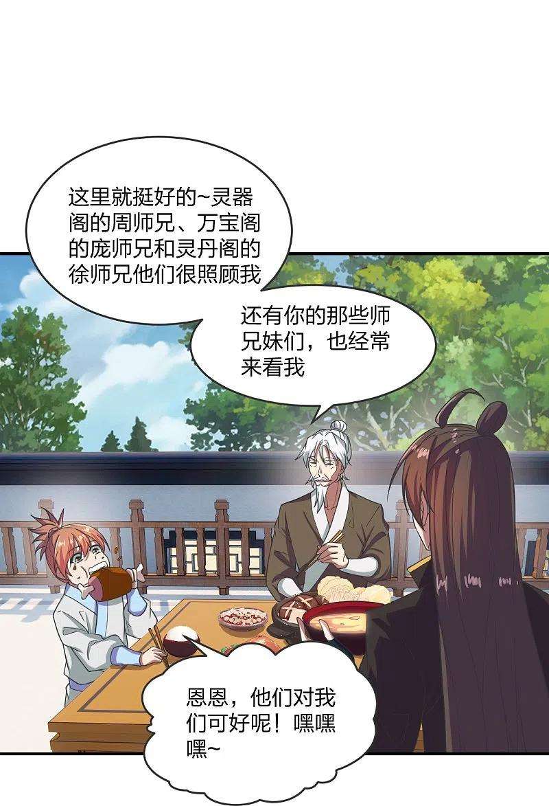 仙武帝尊279话 隐晦的杀气！