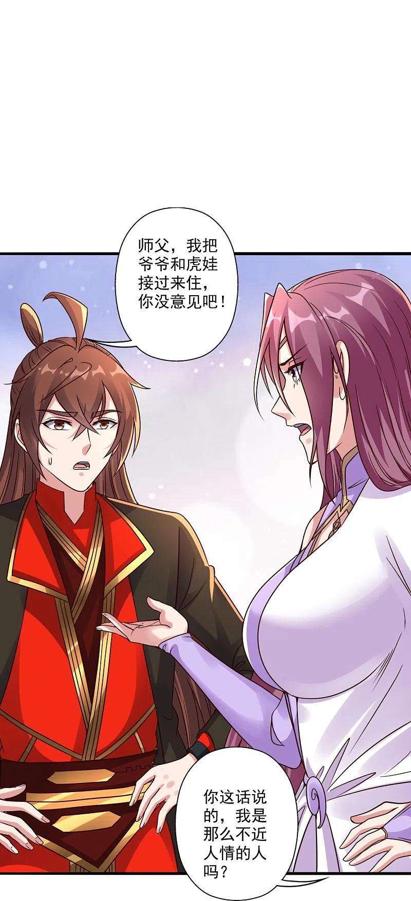 仙武帝尊279话 隐晦的杀气！