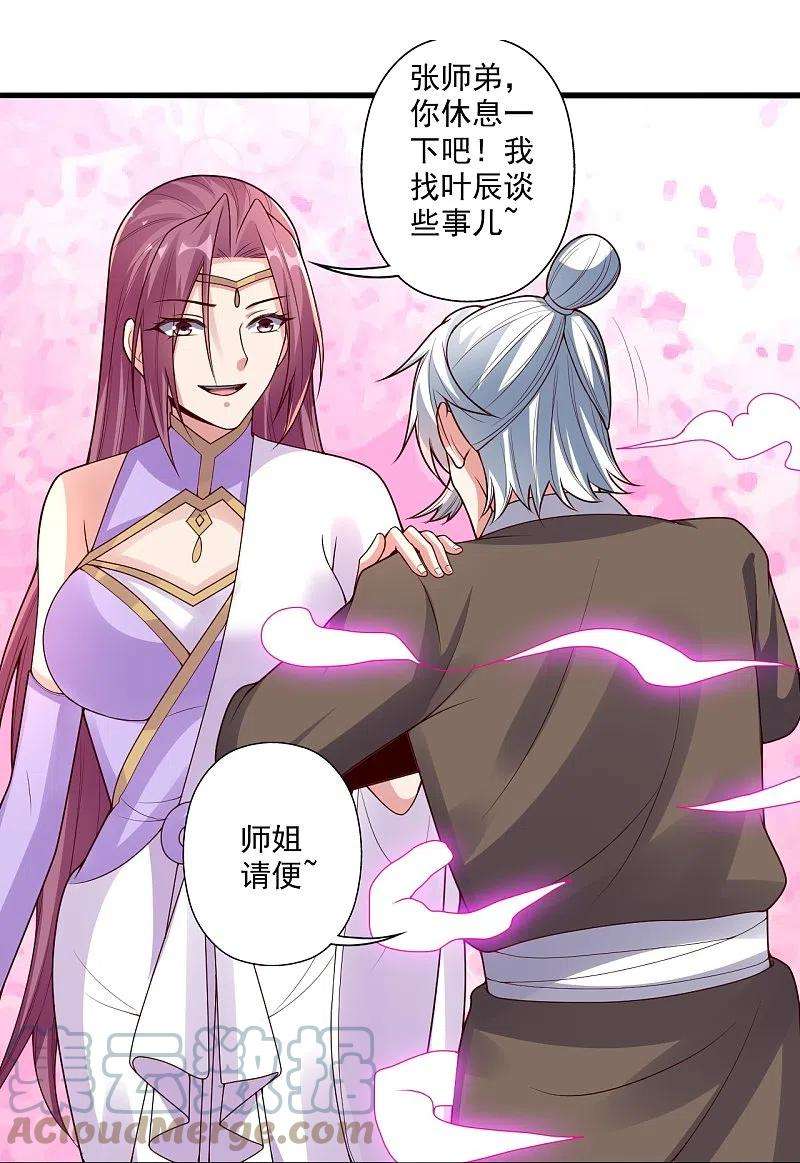 仙武帝尊279话 隐晦的杀气！