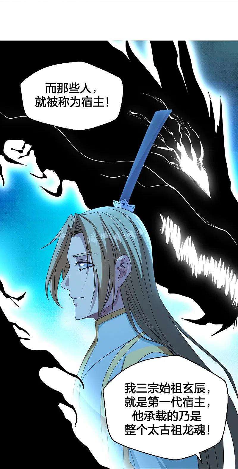 仙武帝尊280话 宿主融魂