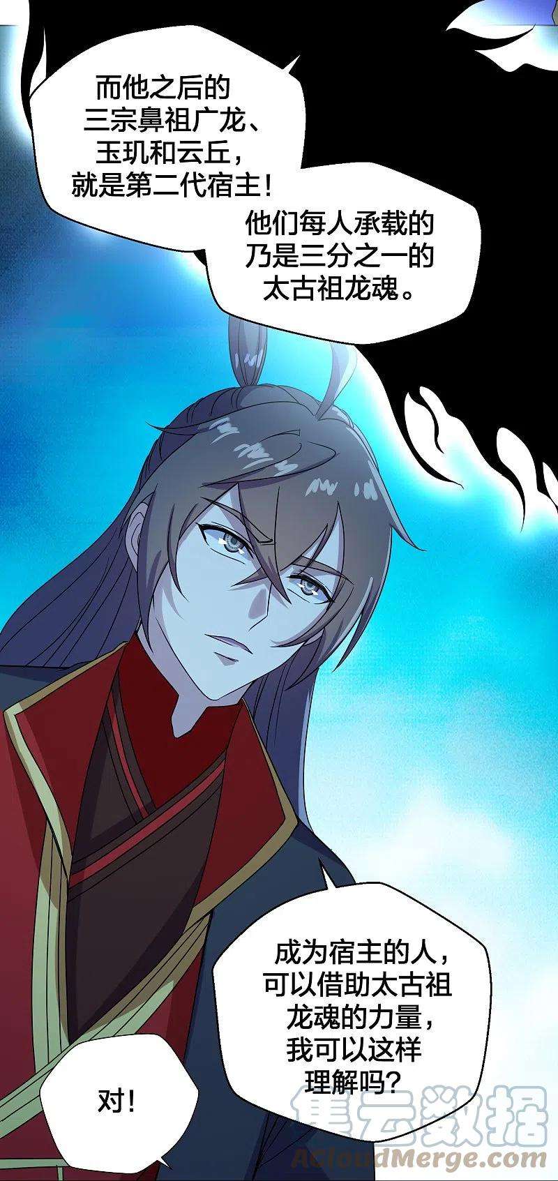 仙武帝尊280话 宿主融魂