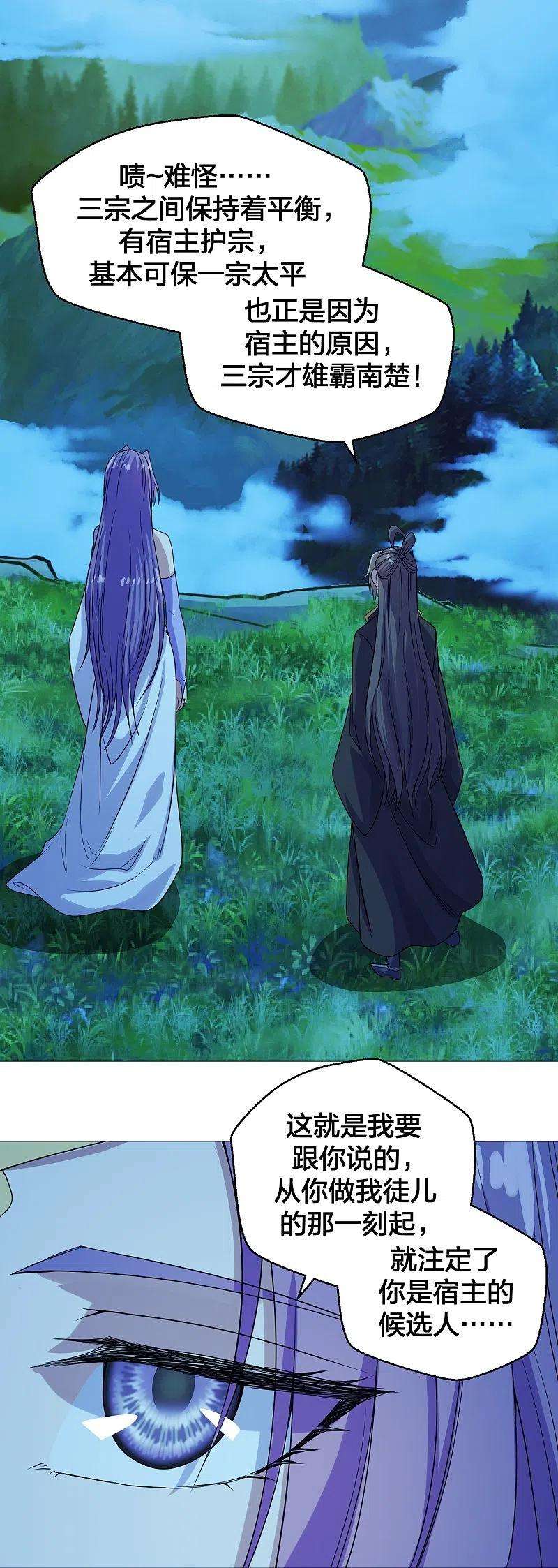 仙武帝尊280话 宿主融魂