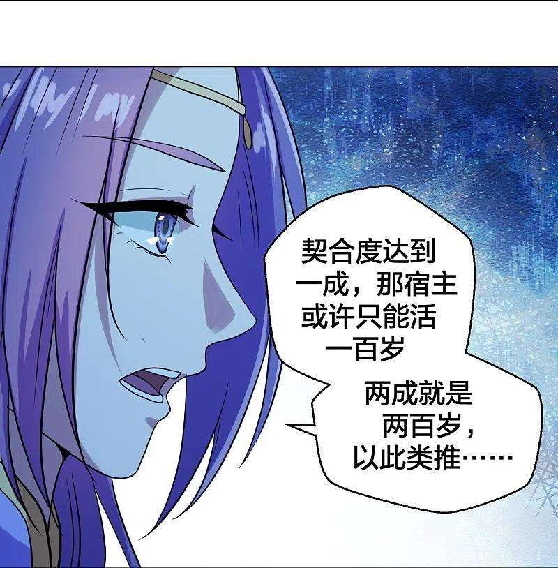 仙武帝尊280话 宿主融魂
