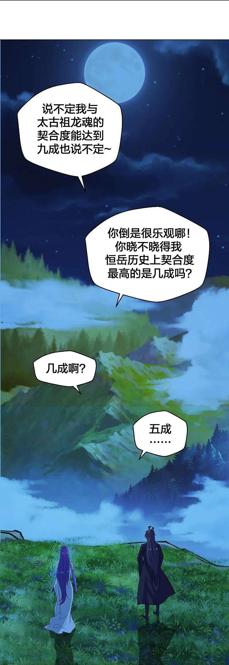 仙武帝尊280话 宿主融魂