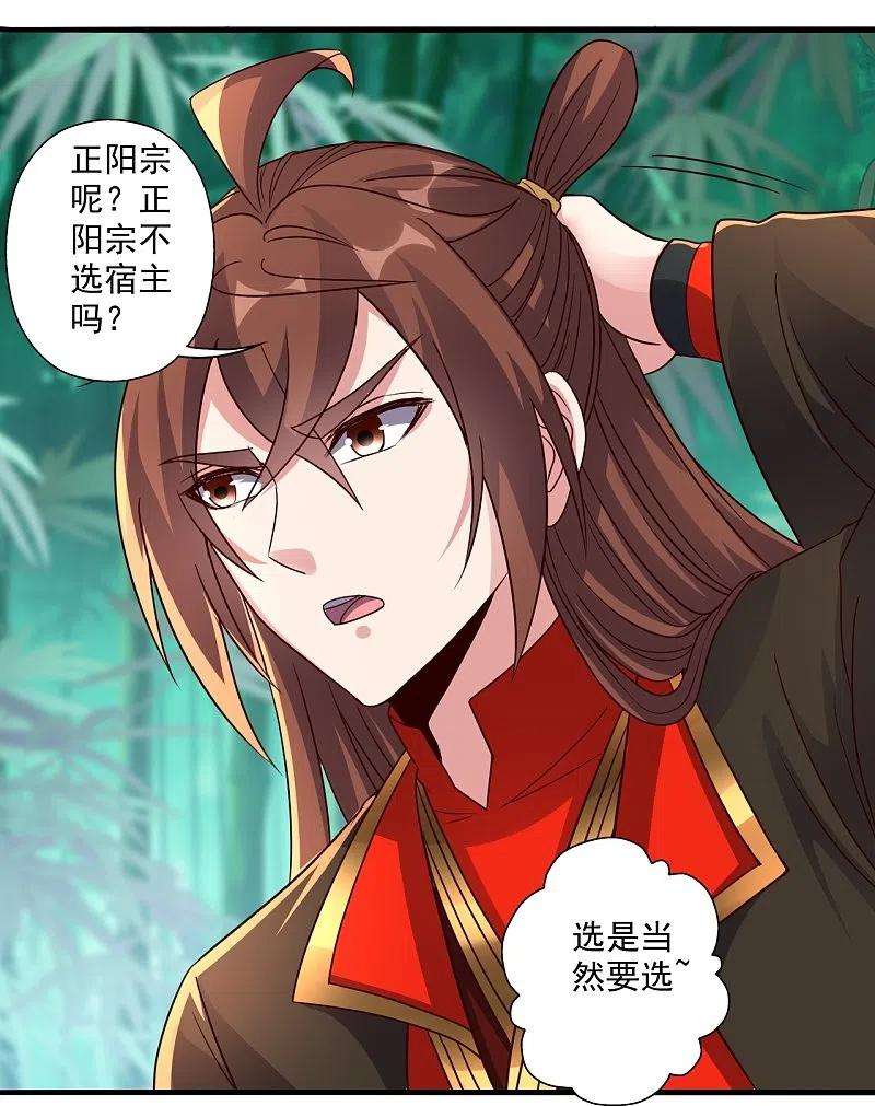 仙武帝尊280话 宿主融魂