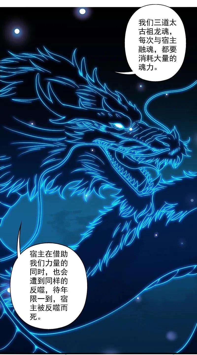 仙武帝尊280话 宿主融魂