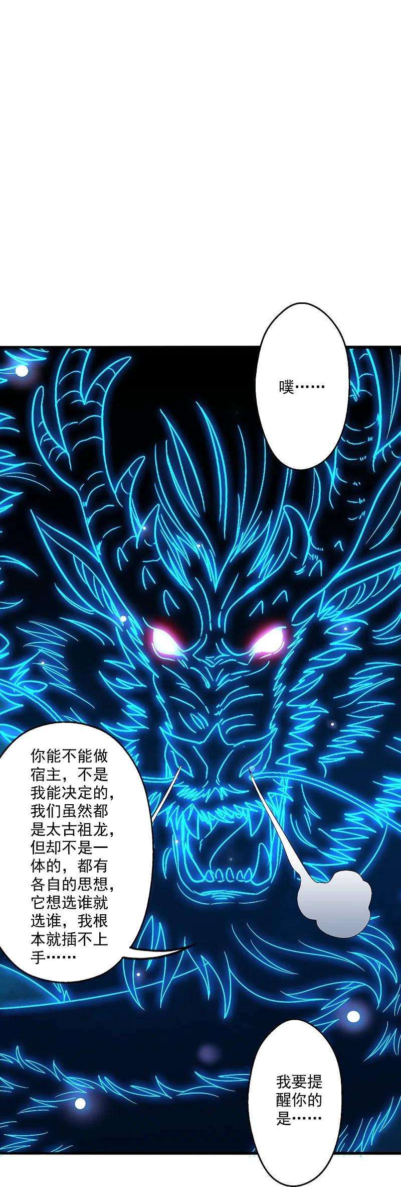 仙武帝尊280话 宿主融魂