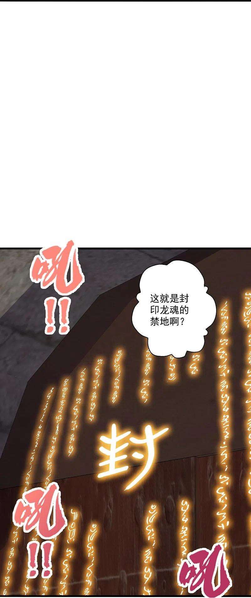 仙武帝尊280话 宿主融魂