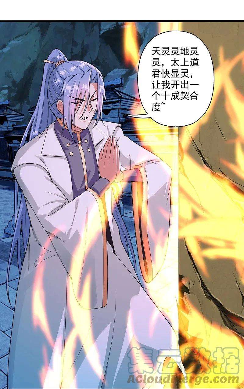 仙武帝尊281话 龙魂测试！