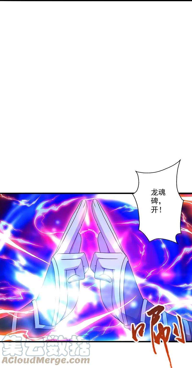 仙武帝尊281话 龙魂测试！