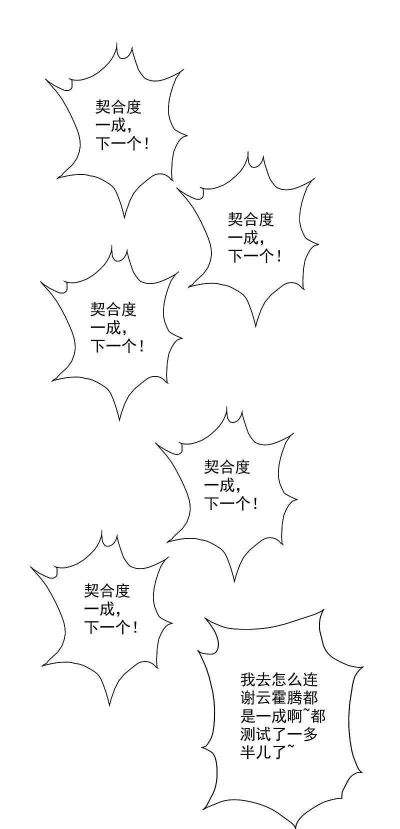 仙武帝尊281话 龙魂测试！