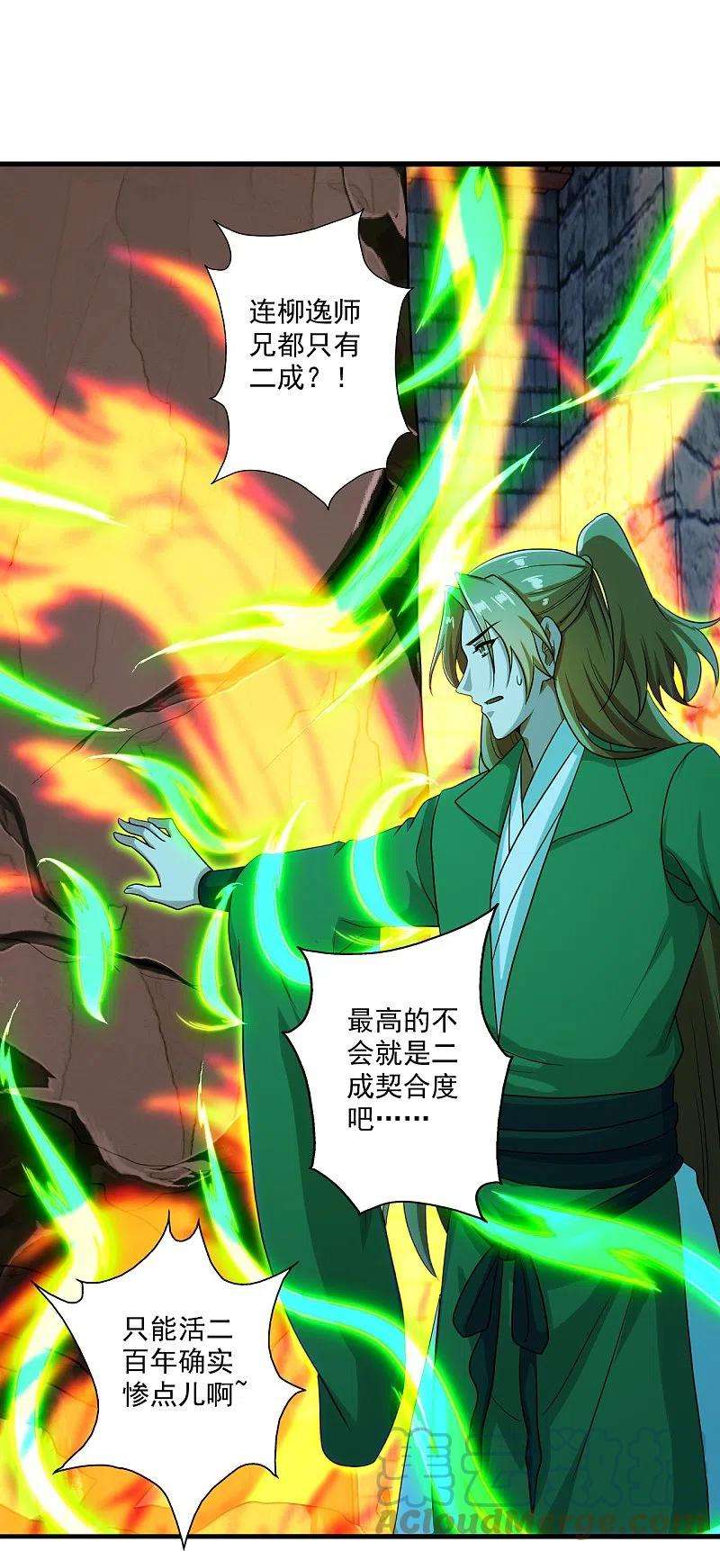 仙武帝尊281话 龙魂测试！