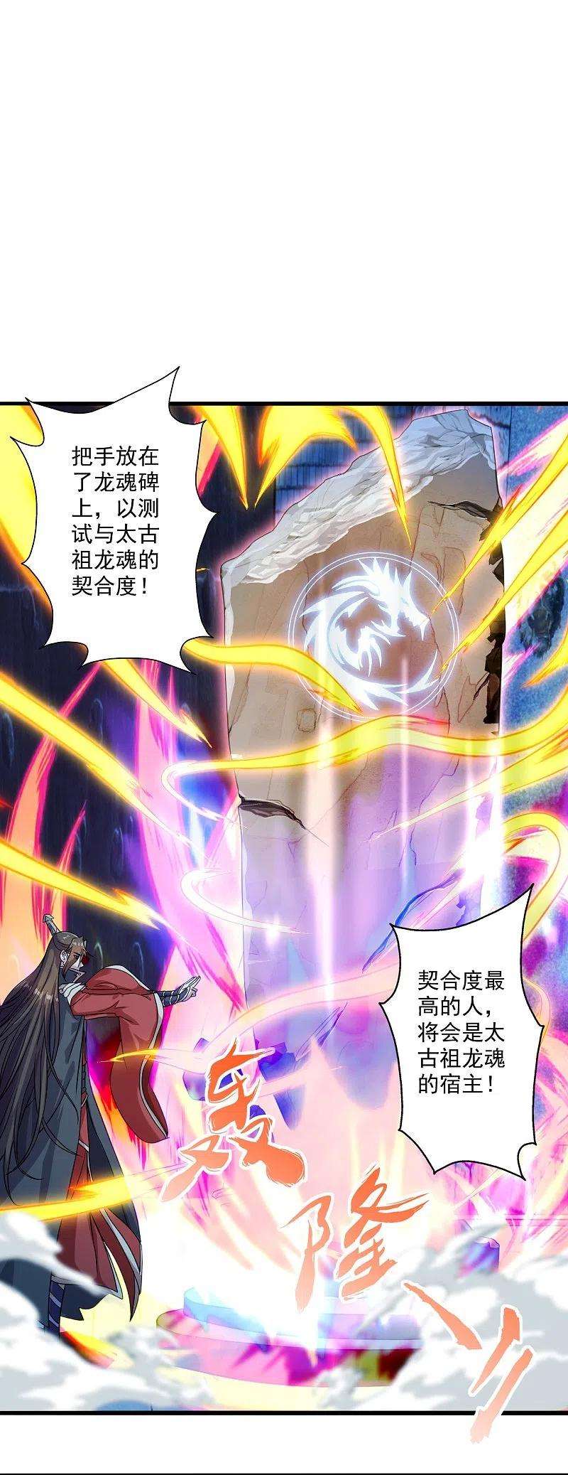仙武帝尊281话 龙魂测试！
