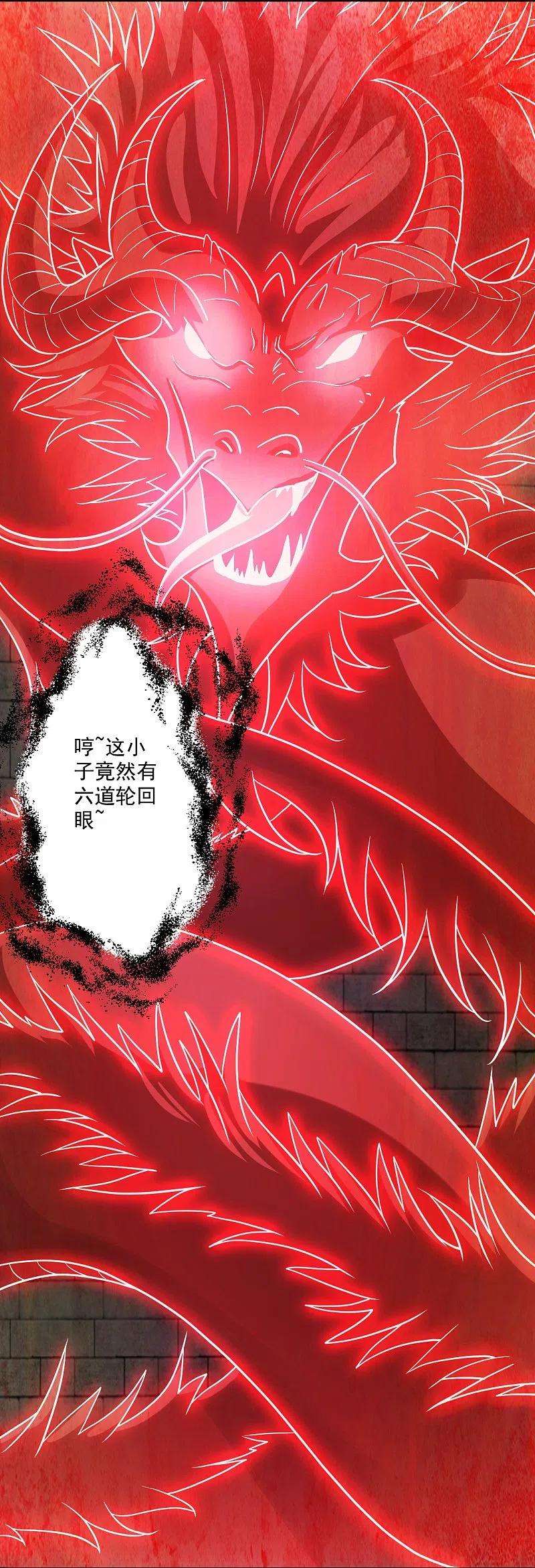 仙武帝尊281话 龙魂测试！